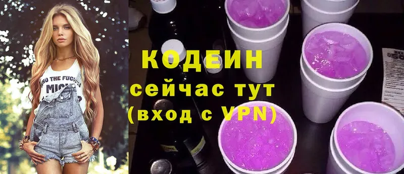 Кодеин Purple Drank  Туапсе 